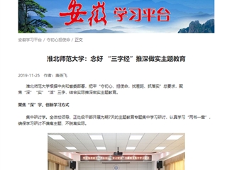 【学习强国】2026世界杯足球官网：念好“三字经”推深做实主题教育