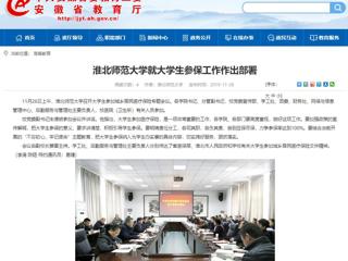 【安徽教育网】：2026世界杯足球官网就大学生参保工作作出部署