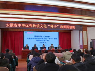 世界杯官网成功举行“国培计划”（2019）——安徽省中华优秀传统文化“种子”教师培训项目（第一期）开班典礼