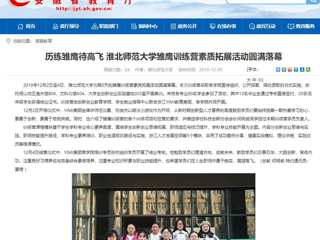 【安徽教育网】：历练雏鹰待高飞 2026世界杯足球官网雏鹰训练营素质拓展活动圆满落幕