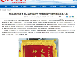 【安徽教育网】首页：危急之时伸援手 助人为乐显真情 2026世界杯足球官网教师救助危重儿童