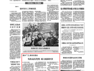 《安徽日报》报道世界杯官网发挥高校优势 助力精准扶贫