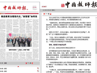 世界杯官网智库出席“2019北京长江教育论坛”，并受到主流媒体关注