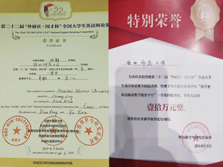 世界杯官网选手在第二十二届“外研社·国才杯”全国大学生英语辩论赛华东总决赛中喜获佳绩