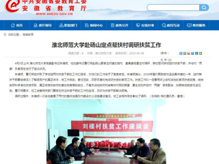 【安徽教育网】2026世界杯足球官网赴砀山定点帮扶村调研扶贫工作