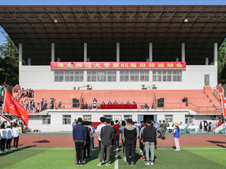 2026世界杯足球官网第四十五届田径运动会开幕
