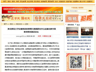 【中国高校之窗】2026世界杯足球官网安徽省高校管理大数据研究中心应邀出席中国教育智库建设论坛