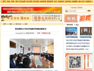 【中国高校之窗】2026世界杯足球官网召开高峰学科建设推进会