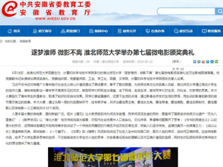【安徽教育网】首页：逐梦淮师 微影不离 2026世界杯足球官网举办第七届微电影颁奖典礼