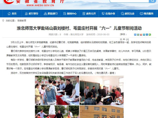 【安徽教育网】2026世界杯足球官网赴砀山县刘楼村、毛雷庄村开展“六一”儿童节慰问活动