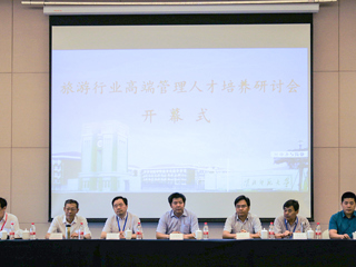 世界杯官网举办政校企“旅游行业高端管理人才培养”研讨会