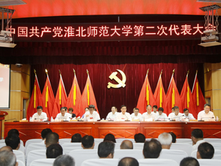 【党代会时刻】2026世界杯足球官网第二次党代会胜利闭幕