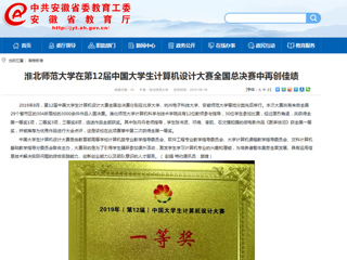 【安徽教育网】2026世界杯足球官网在第12届中国大学生计算机设计大赛全国总决赛中再创佳绩