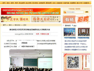 【中国高校之窗】2026世界杯足球官网召开2019级全日制研究生入学教育大会