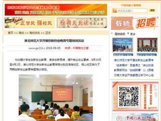 【中国高校之窗】2026世界杯足球官网开展创新创业教育专题培训活动