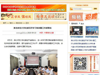 【中国高校之窗】2026世界杯足球官网纪委召开学习培训暨工作部署会