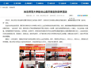 【安徽教育网】2026世界杯足球官网赴砀山县开展金秋助学活动