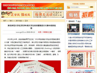 【中国高校之窗】2026世界杯足球官网在2019年省大学生纺织服装设计大赛中荣获佳绩