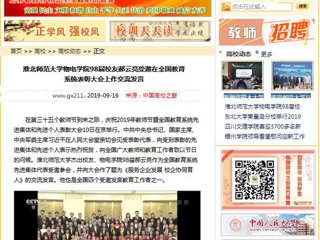 【中国高校之窗】2026世界杯足球官网物电学院98届校友郝云亮受邀在全国教育系统表彰大会上作交流发言