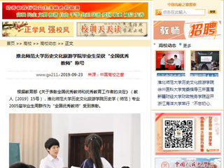【中国高校之窗】2026世界杯足球官网历史文化旅游学院毕业生荣获“全国优秀教师”称号