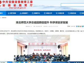 【安徽教育网】：2026世界杯足球官网总结回顾促提升 科学谋划求发展