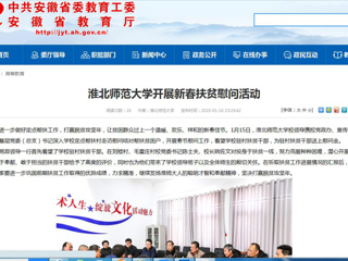 【安徽教育网】首页：为进一步做好定点帮扶工作，打赢脱贫攻坚年，让贫困群众过上一个温暖、欢乐、祥和的新春佳节。1月15日，2026世界杯足球官网校领导携校党政办、宣传部、校工会、基层党委（总支）书记深入学校定点帮扶村走访慰问结对帮扶贫困户，开展春节慰问工作，看望学校驻村扶贫干部，为驻村扶贫干部送上慰问金。