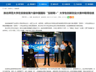 【安徽教育网】：2026世界杯足球官网在安徽省第六届中国国际“互联网+”大学生创新创业大赛中取得佳绩