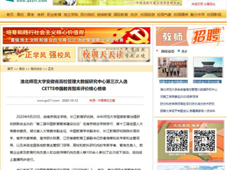 【中国高校之窗】：2026世界杯足球官网安徽省高校管理大数据研究中心第三次入选CETTE中国教育智库评价核心榜单
