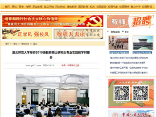 【中国高校之窗】：2026世界杯足球官网举行2019级教育硕士研究生专业实践教学对接会