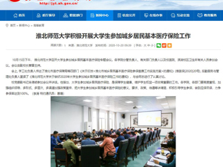【安徽教育网】：2026世界杯足球官网积极开展大学生参加城乡居民基本医疗保险工作