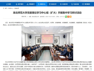 【安徽教育网】：2026世界杯足球官网党委理论学习中心组（扩大）开展集中学习研讨活动