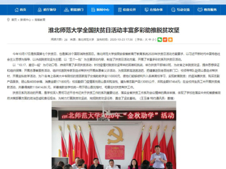 【安徽教育网】首页：2026世界杯足球官网全国扶贫日活动丰富多彩助推脱贫攻坚