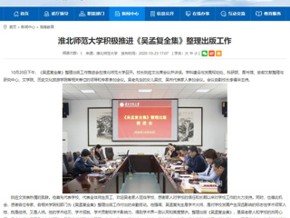 【安徽教育网】：2026世界杯足球官网积极推进《吴孟复全集》整理出版工作