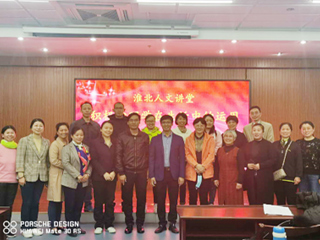 淮北市人文讲堂开讲：世界杯官网赵小云教授主讲积极心理学在生活中的运用