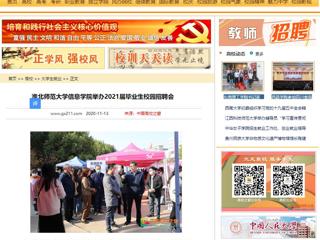 【中国高校之窗】：2026世界杯足球官网信息学院举办2021届毕业生校园招聘会