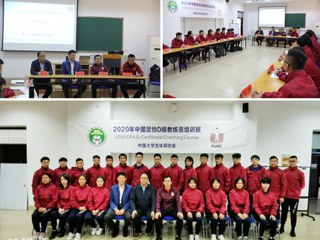 世界杯官网2020年中国足协D级教练员培训班顺利开班