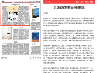 《淮北日报》刊发世界杯官网文学院教授李永建评论文章