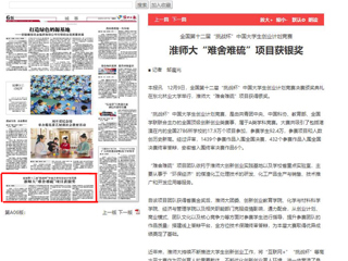 《淮北日报》、《今日头条》等媒体报道世界杯官网在全国第十二届“挑战杯”中国大学生创业计划竞赛中获奖
