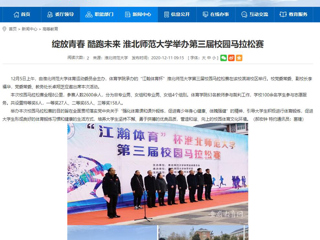【安徽教育网】：绽放青春 酷跑未来 2026世界杯足球官网举办第三届校园马拉松赛