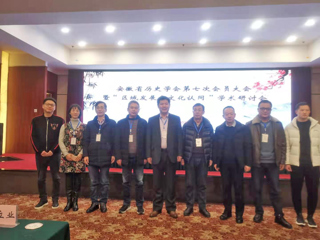 世界杯官网教师参加安徽省历史学会第七次会员大会暨“区域发展与文化认同”学术研讨会