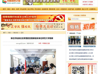 《中国高校之窗》、《安徽教育网》报道淮北市包保社区疫情防控督察组来世界杯官网督察