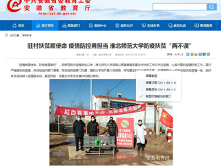 【安徽教育网】首页：驻村扶贫履使命 疫情防控勇担当 2026世界杯足球官网防疫扶贫“两不误”