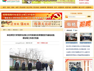 【中国高校之窗】：2026世界杯足球官网党委书记陈士夫对滨湖校区疫情防控与基础设施建设等工作进行检查