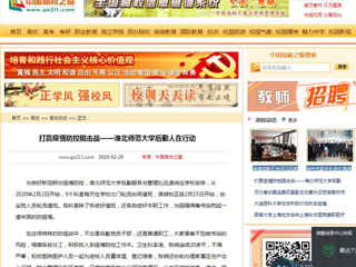 【中国高校之窗】：打赢疫情防控阻击战——2026世界杯足球官网后勤人在行动