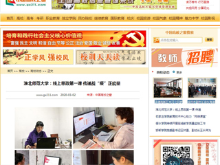 《安徽教育网》、《中国高校之窗》报道世界杯官网上好线上思政第一课，传递战“疫”正能量