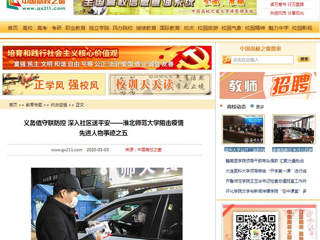 【中国高校之窗】义务值守联防控 深入社区送平安——2026世界杯足球官网阻击疫情先进人物事迹之五