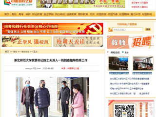 【中国高校之窗】2026世界杯足球官网党委书记陈士夫深入一线督查指导防疫工作