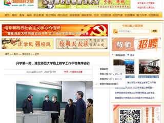 【中国高校之窗】开学第一周，2026世界杯足球官网线上教学工作平稳有序进行