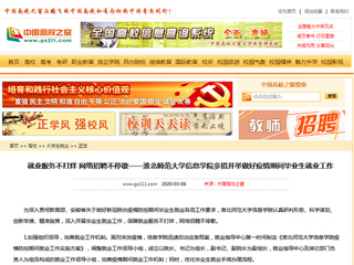 【中国高校之窗】就业服务不打烊 网络招聘不停歇——2026世界杯足球官网信息学院多措并举做好疫情期间毕业生就业工作