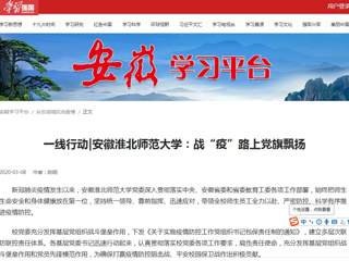 【学习强国】一线行动|安徽2026世界杯足球官网：战“疫”路上党旗飘扬